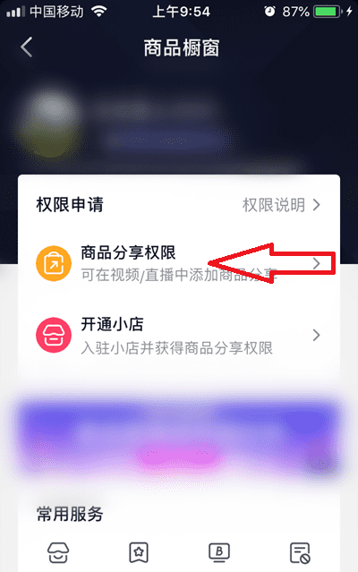 抖音上小黄车卖东西那个怎么弄图13