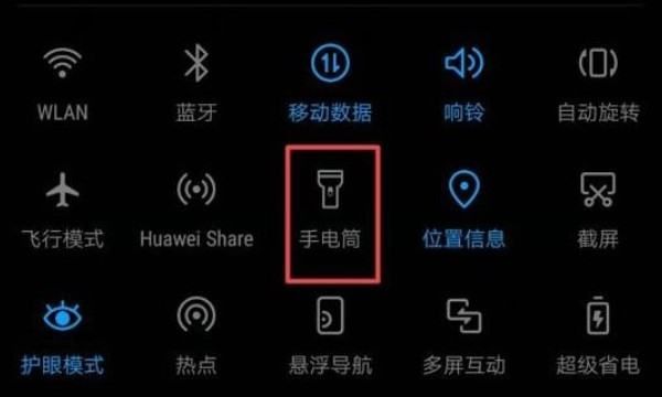 荣耀20的手电筒在哪里，荣耀20的手电筒怎么样快速打开图4