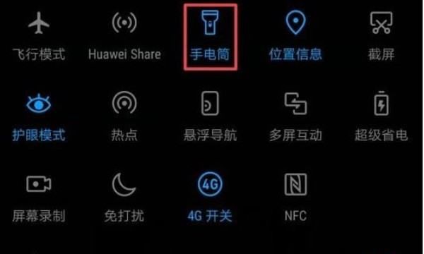荣耀20的手电筒在哪里，荣耀20的手电筒怎么样快速打开图5