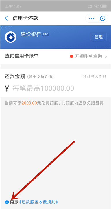 支付宝怎么还信用卡，信用卡可以支付宝还款吗图8