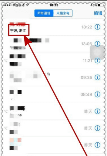 苹果手机iphone 来电显示在哪里设置图7