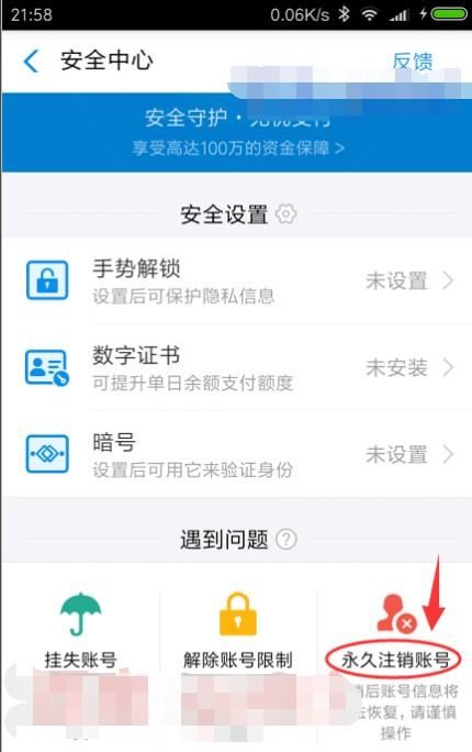 支付宝能注销，支付宝帐号可以注销几次图5