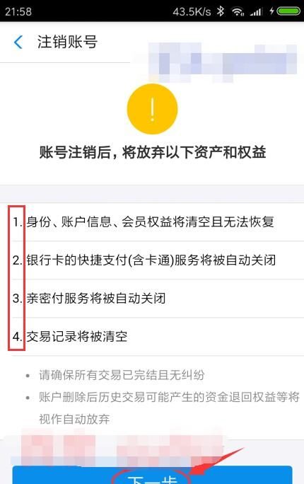 支付宝能注销，支付宝帐号可以注销几次图6