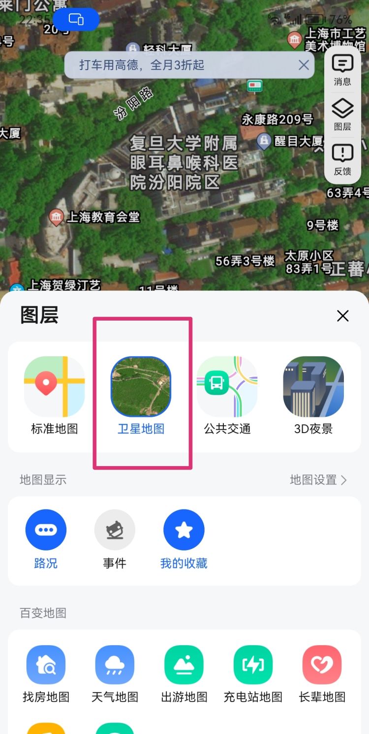 地图实景图怎么用图4