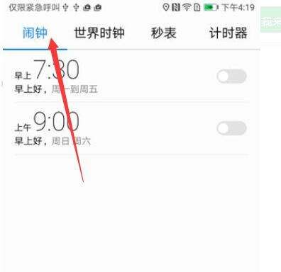 华为mate闹钟设置在哪里，华为mate9闹铃怎么设置铃声图3