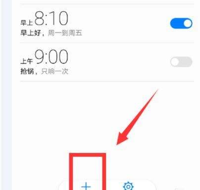 华为mate闹钟设置在哪里，华为mate9闹铃怎么设置铃声图4