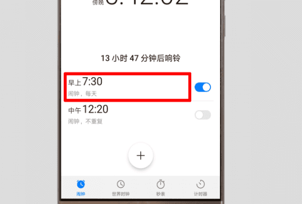 华为mate闹钟设置在哪里，华为mate9闹铃怎么设置铃声图7