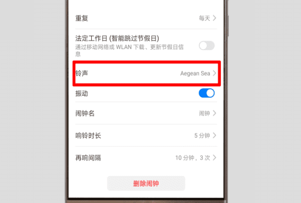 华为mate闹钟设置在哪里，华为mate9闹铃怎么设置铃声图8