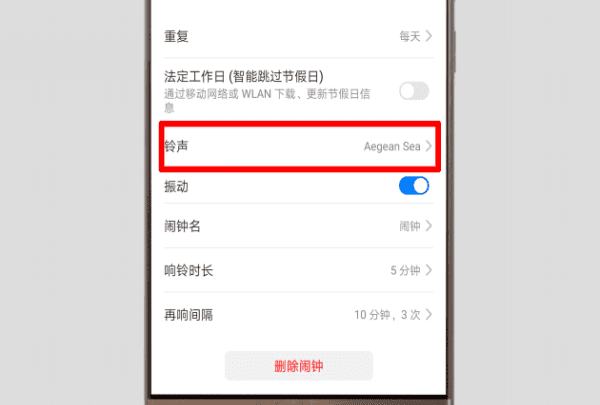 华为mate闹钟设置在哪里，华为mate9闹铃怎么设置铃声图9