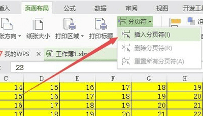 wps怎么分页，wPS表格取消分页符图5