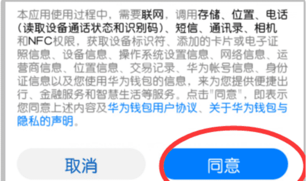 华为钱包怎么添加交通卡，华为手机钱包怎么添加公交卡图3