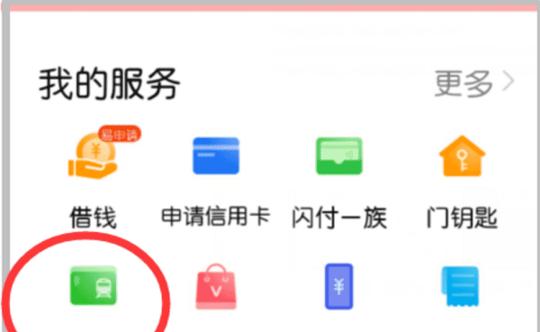华为钱包怎么添加交通卡，华为手机钱包怎么添加公交卡图4