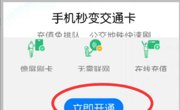 华为钱包怎么添加交通卡，华为手机钱包怎么添加公交卡图6