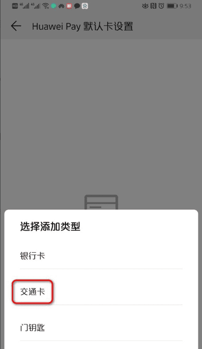 华为钱包怎么添加交通卡，华为手机钱包怎么添加公交卡图13