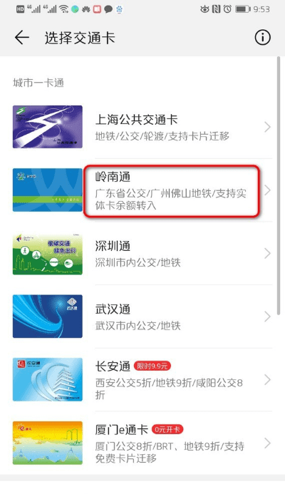 华为钱包怎么添加交通卡，华为手机钱包怎么添加公交卡图14