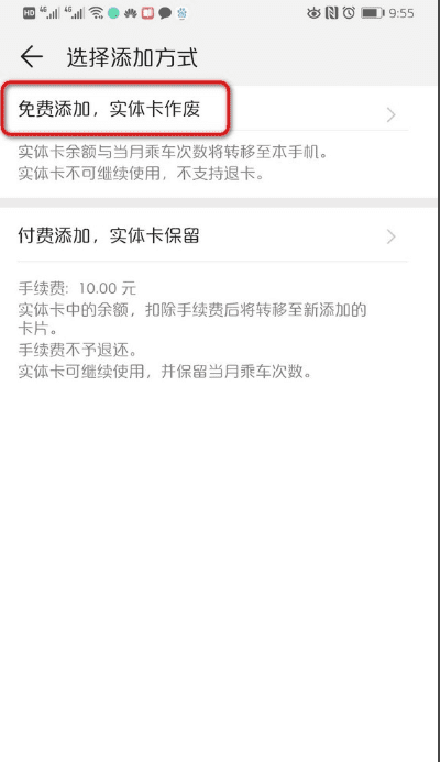 华为钱包怎么添加交通卡，华为手机钱包怎么添加公交卡图16