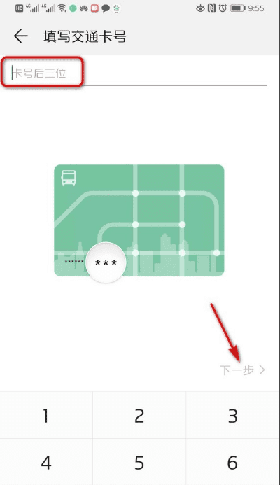 华为钱包怎么添加交通卡，华为手机钱包怎么添加公交卡图17