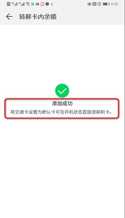 华为钱包怎么添加交通卡，华为手机钱包怎么添加公交卡图20