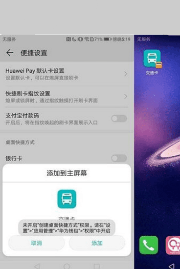 华为钱包怎么添加交通卡，华为手机钱包怎么添加公交卡图24