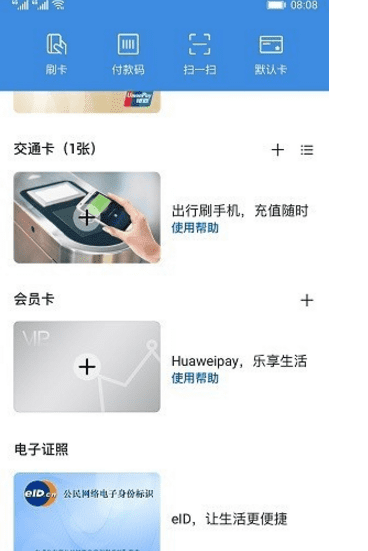 华为钱包怎么添加交通卡，华为手机钱包怎么添加公交卡图25