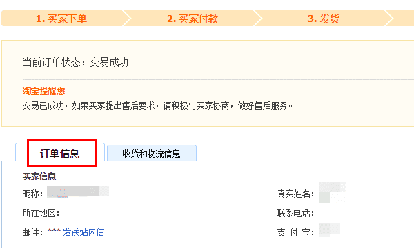 我买下时有赠品的英文，淘宝订单怎么看有没有赠品图7