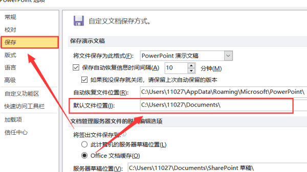 ppt自动保存的文件在哪里，ppt设置了自动保存为啥找不到了图4