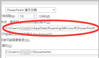 ppt自动保存的文件在哪里，ppt设置了自动保存为啥找不到了图13