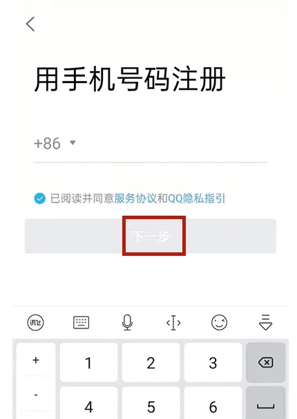 手机qq邮件怎么注册，如何注册qq邮箱手机版图4