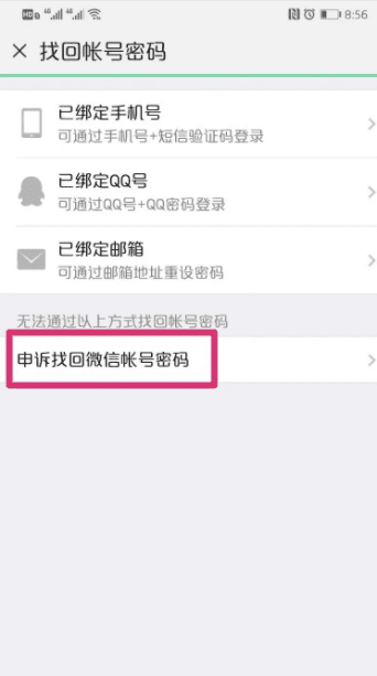 微信忘记密码怎么找回密码，微信密码忘了怎么找回密码图片图3