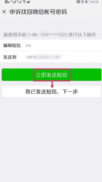 微信忘记密码怎么找回密码，微信密码忘了怎么找回密码图片图7