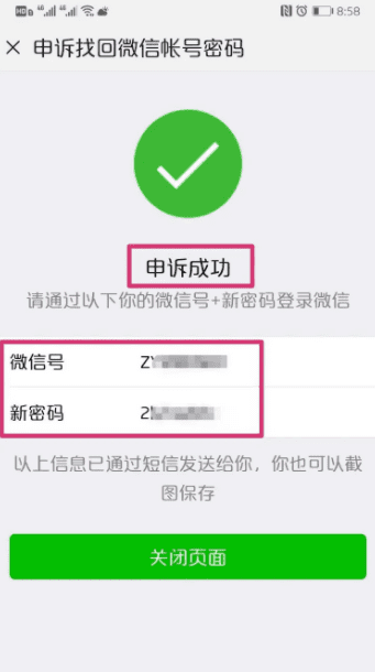 微信忘记密码怎么找回密码，微信密码忘了怎么找回密码图片图8