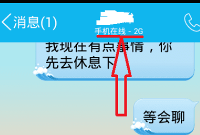 手机关机qq显示什么状态，对方手机关机qq显示什么状态图13
