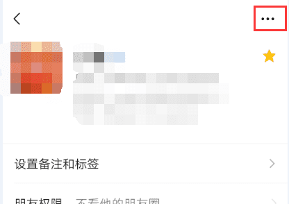 对方设置了朋友圈权限怎么办图3