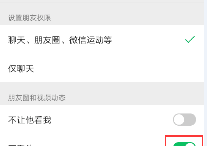 对方设置了朋友圈权限怎么办图5