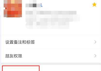 对方设置了朋友圈权限怎么办图6