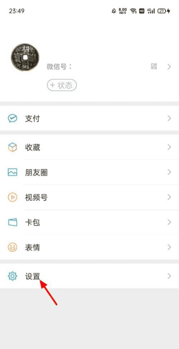 对方设置了朋友圈权限怎么办图8