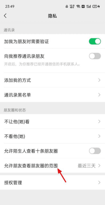 对方设置了朋友圈权限怎么办图10