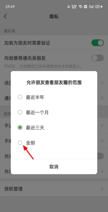 对方设置了朋友圈权限怎么办图11