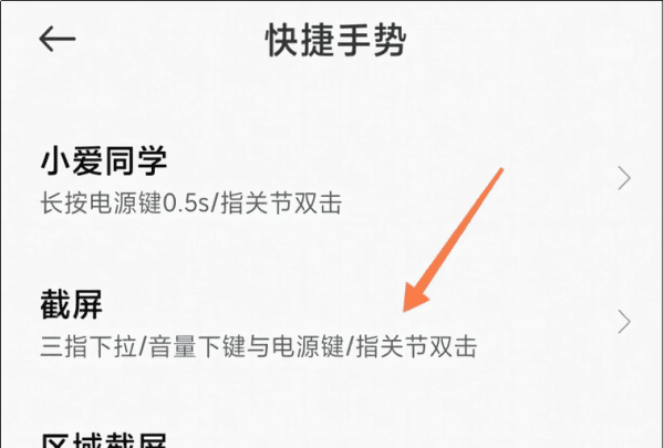 如何屏幕截图，小米手机如何截图图6