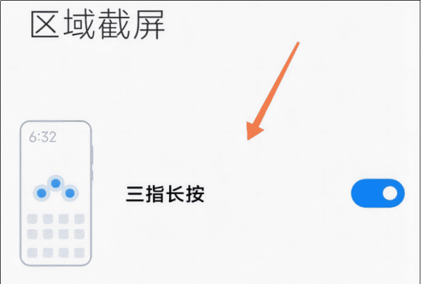 如何屏幕截图，小米手机如何截图图8
