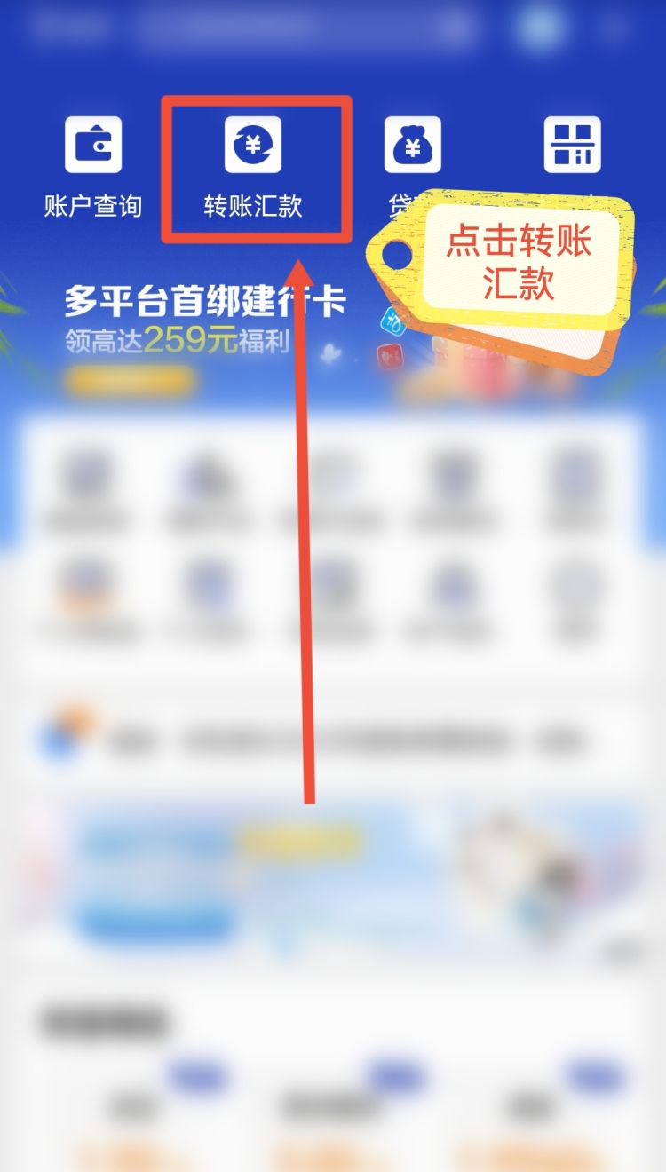 建设银行怎么转账图3