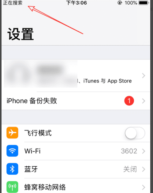 手机一直正在搜索怎么回事，苹果手机一直显示正在搜索怎么办图2