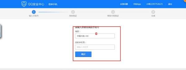 腾讯如何登陆手机号码，腾讯app怎么用手机号登录图6