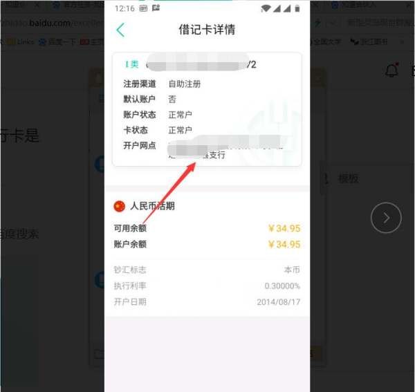 开户银行怎么查，银行卡开户行在哪里查图12