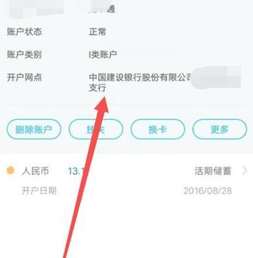 开户银行怎么查，银行卡开户行在哪里查图16