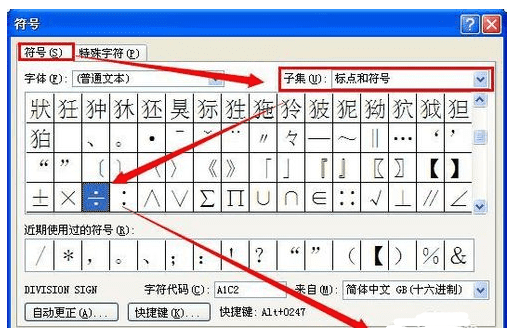 电脑的除法键是哪一个，除法在电脑键盘上是哪个符号图3