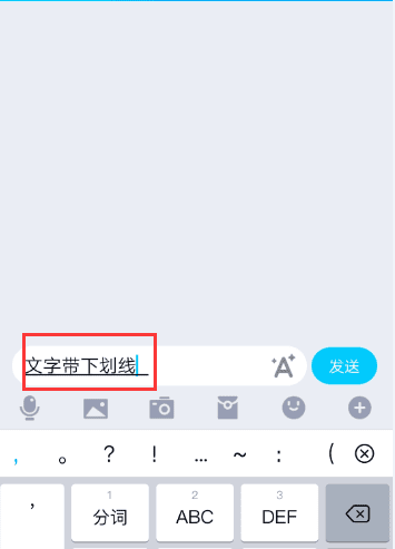 手机怎么打带横线的字，手机字下面怎么加横线符号图6