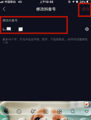 抖音号怎么改，火山抖音版账号怎么设置全是数字的呢图4