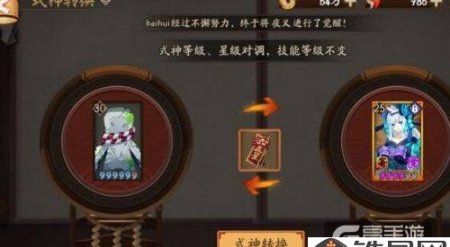 五星式神转换券怎么用，阴阳师式神转换符怎么无法使用图3