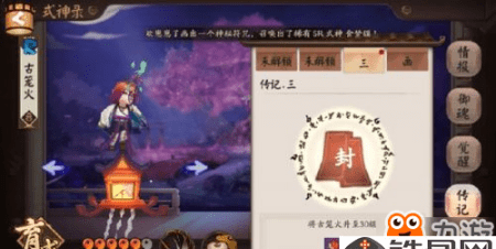 五星式神转换券怎么用，阴阳师式神转换符怎么无法使用图9